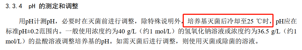 關于培養基pH值的那些事兒